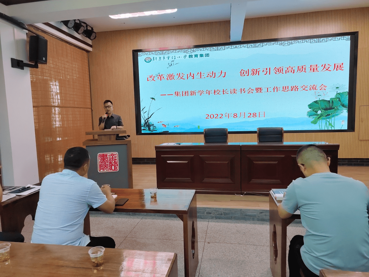 图:龙泉市实验小学新学期集团书记、董事长读书会-提质研讨交流
